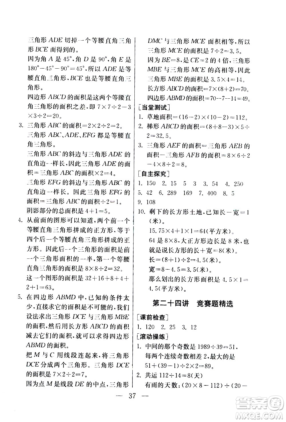 吉林教育出版社2020年小學(xué)數(shù)學(xué)奧賽課本四年級(jí)通用版參考答案