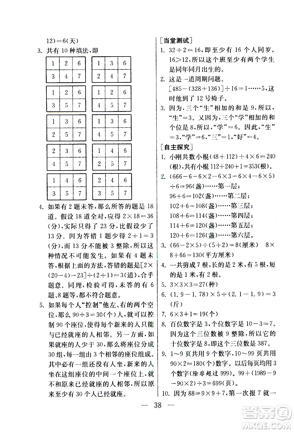 吉林教育出版社2020年小學(xué)數(shù)學(xué)奧賽課本四年級(jí)通用版參考答案