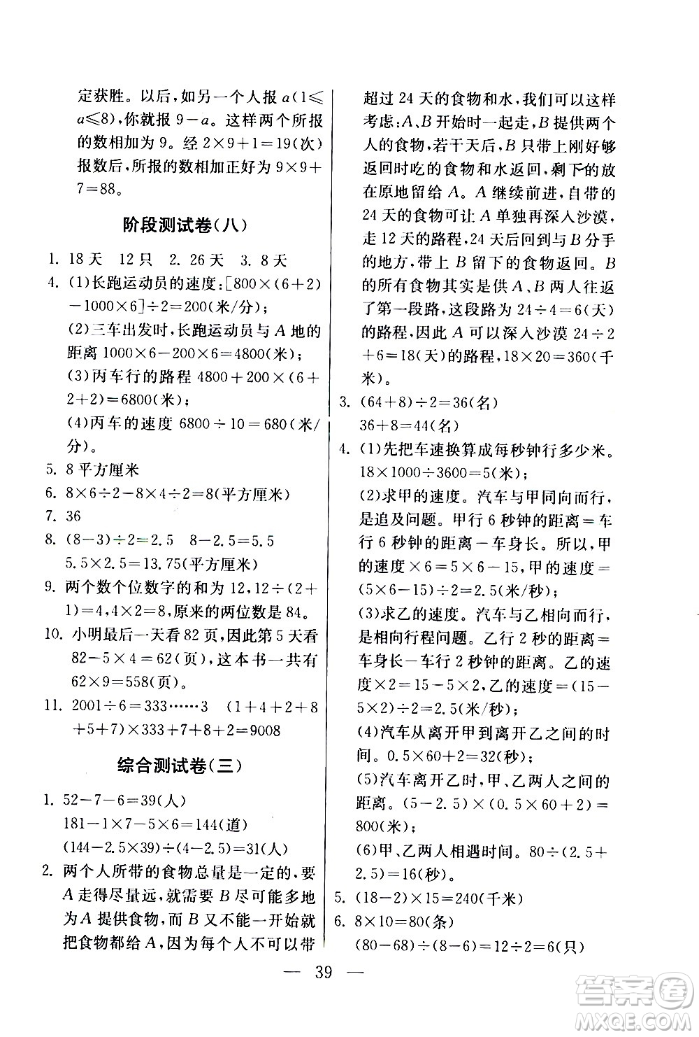 吉林教育出版社2020年小學(xué)數(shù)學(xué)奧賽課本四年級(jí)通用版參考答案