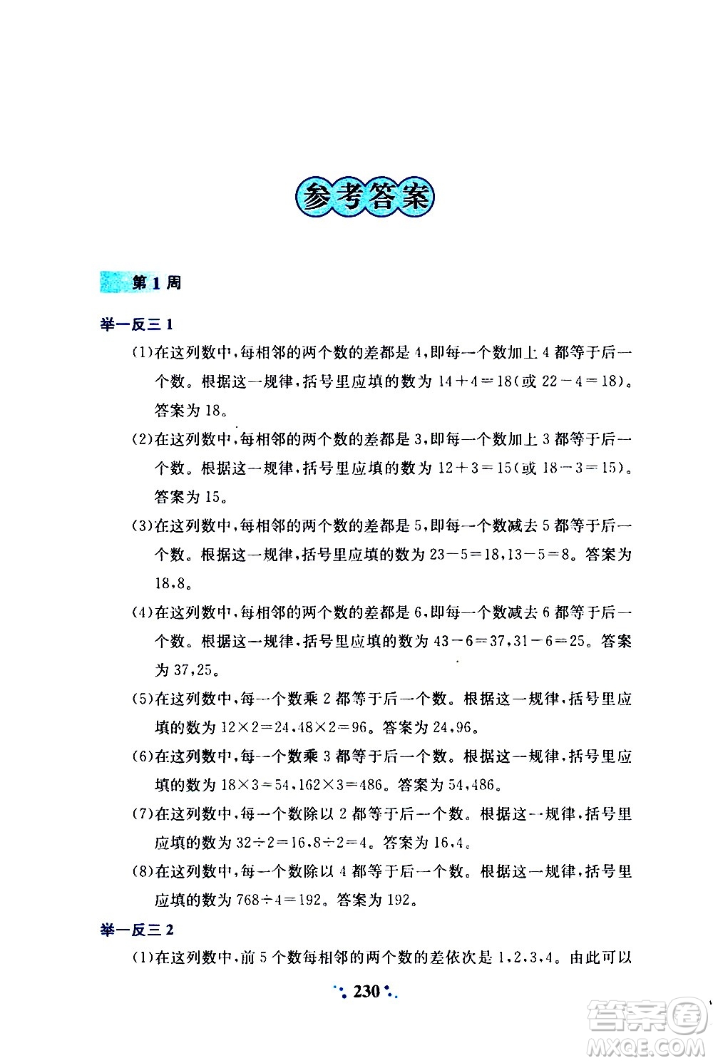 陜西人民教育出版社2020年小學(xué)奧數(shù)舉一反三A版四年級參考答案