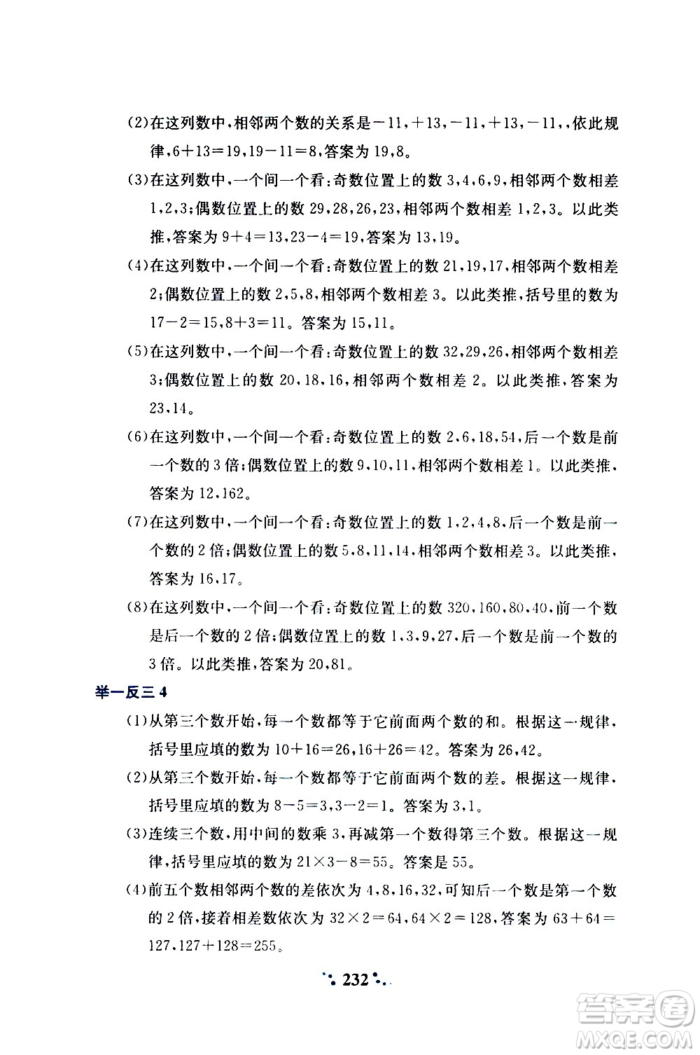 陜西人民教育出版社2020年小學(xué)奧數(shù)舉一反三A版四年級參考答案