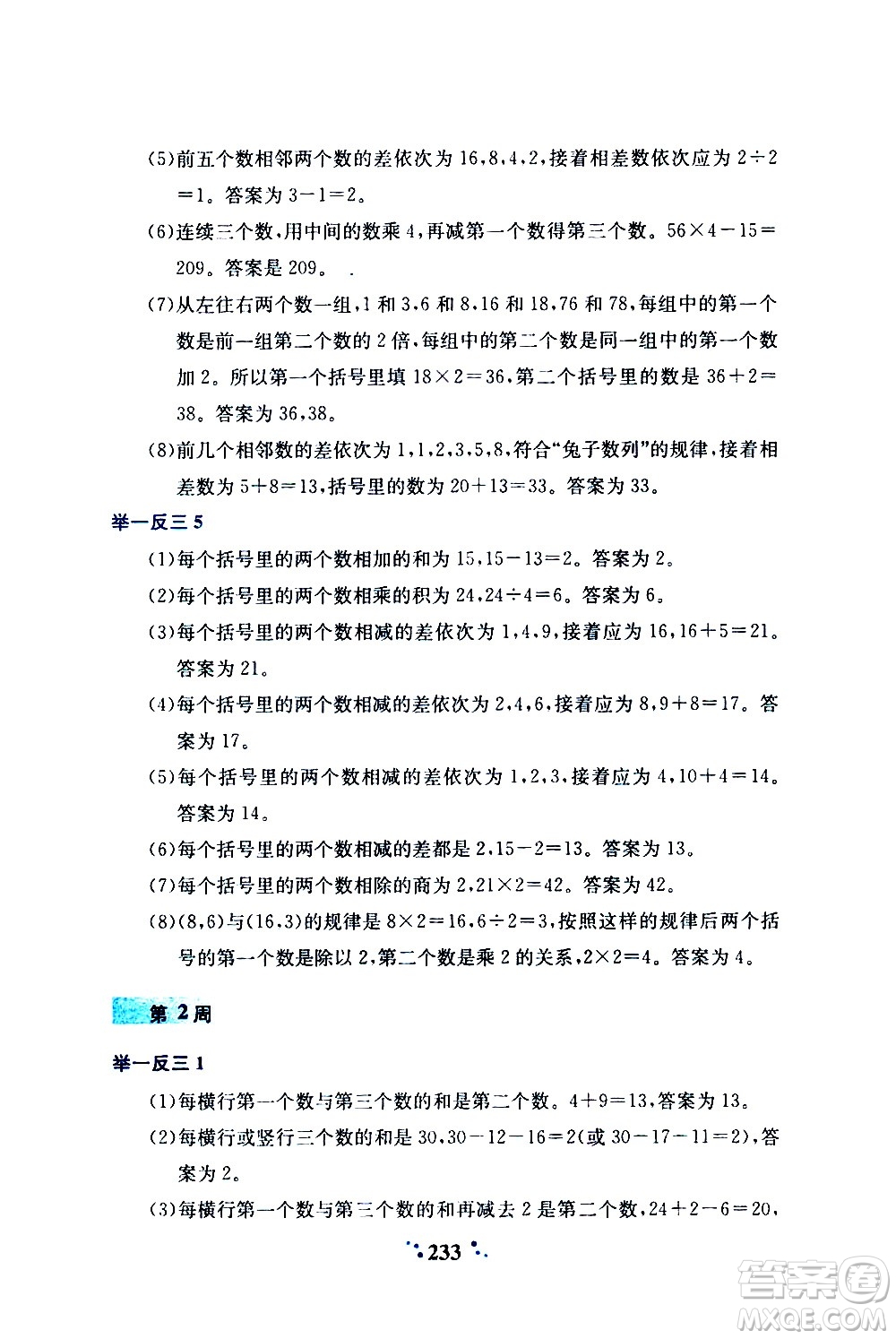 陜西人民教育出版社2020年小學(xué)奧數(shù)舉一反三A版四年級參考答案