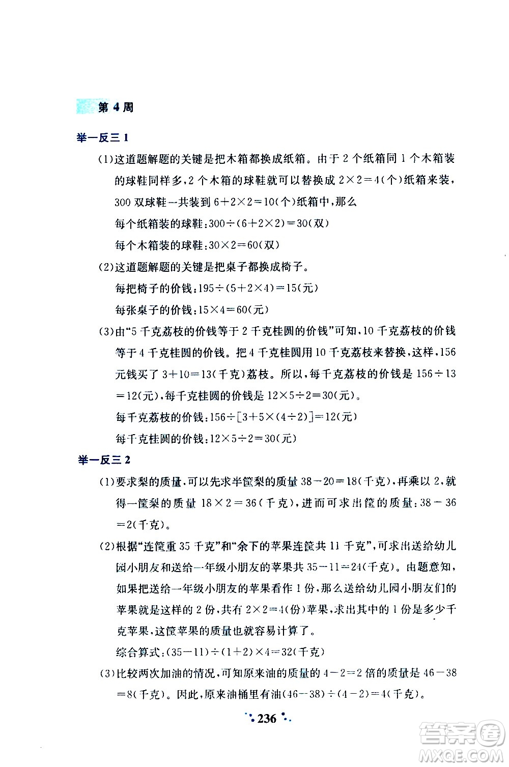 陜西人民教育出版社2020年小學(xué)奧數(shù)舉一反三A版四年級參考答案