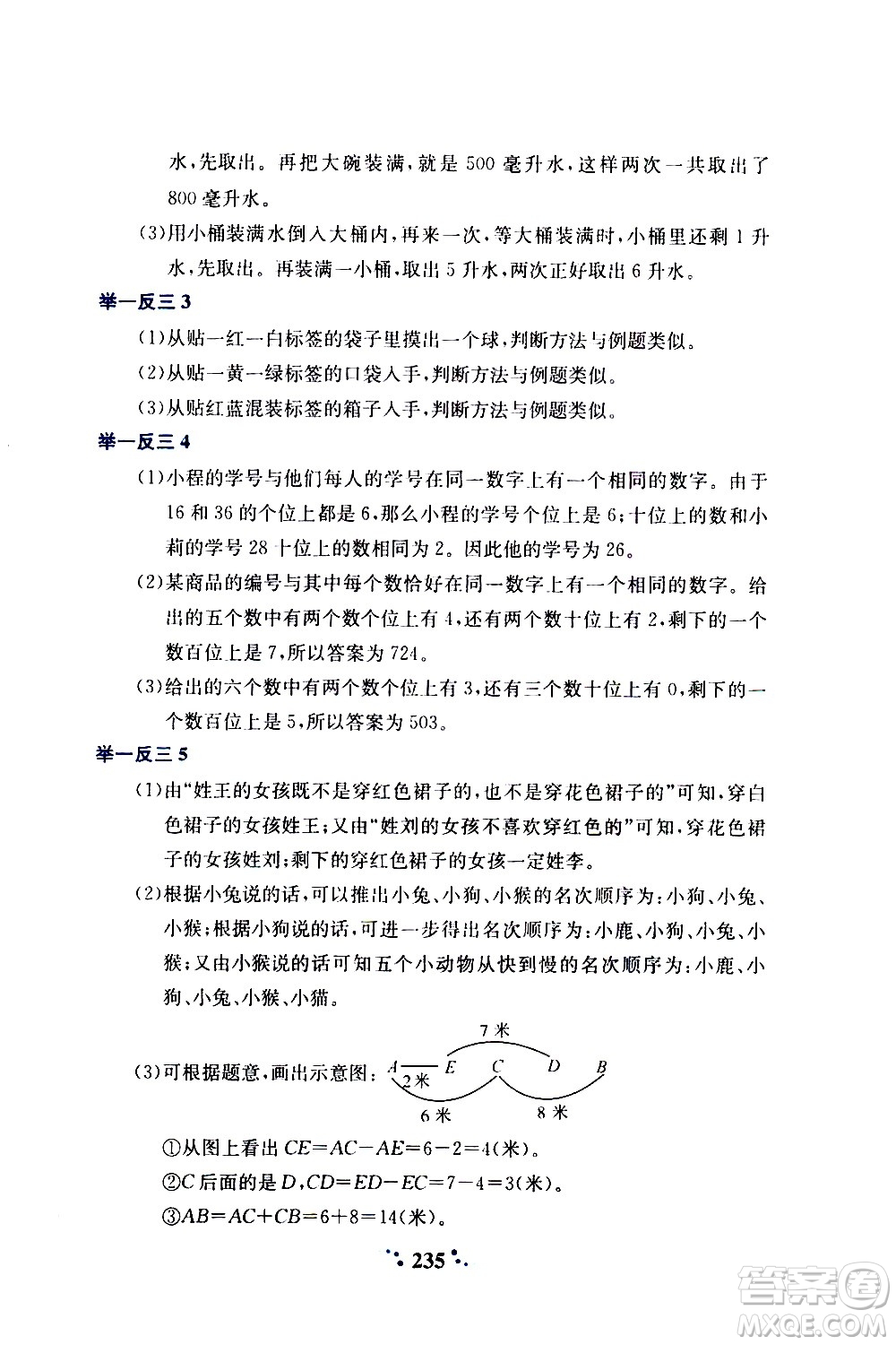 陜西人民教育出版社2020年小學(xué)奧數(shù)舉一反三A版四年級參考答案