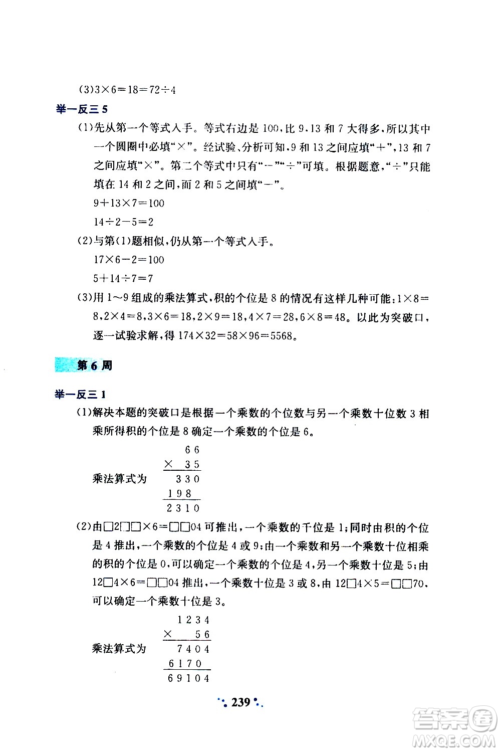 陜西人民教育出版社2020年小學(xué)奧數(shù)舉一反三A版四年級參考答案