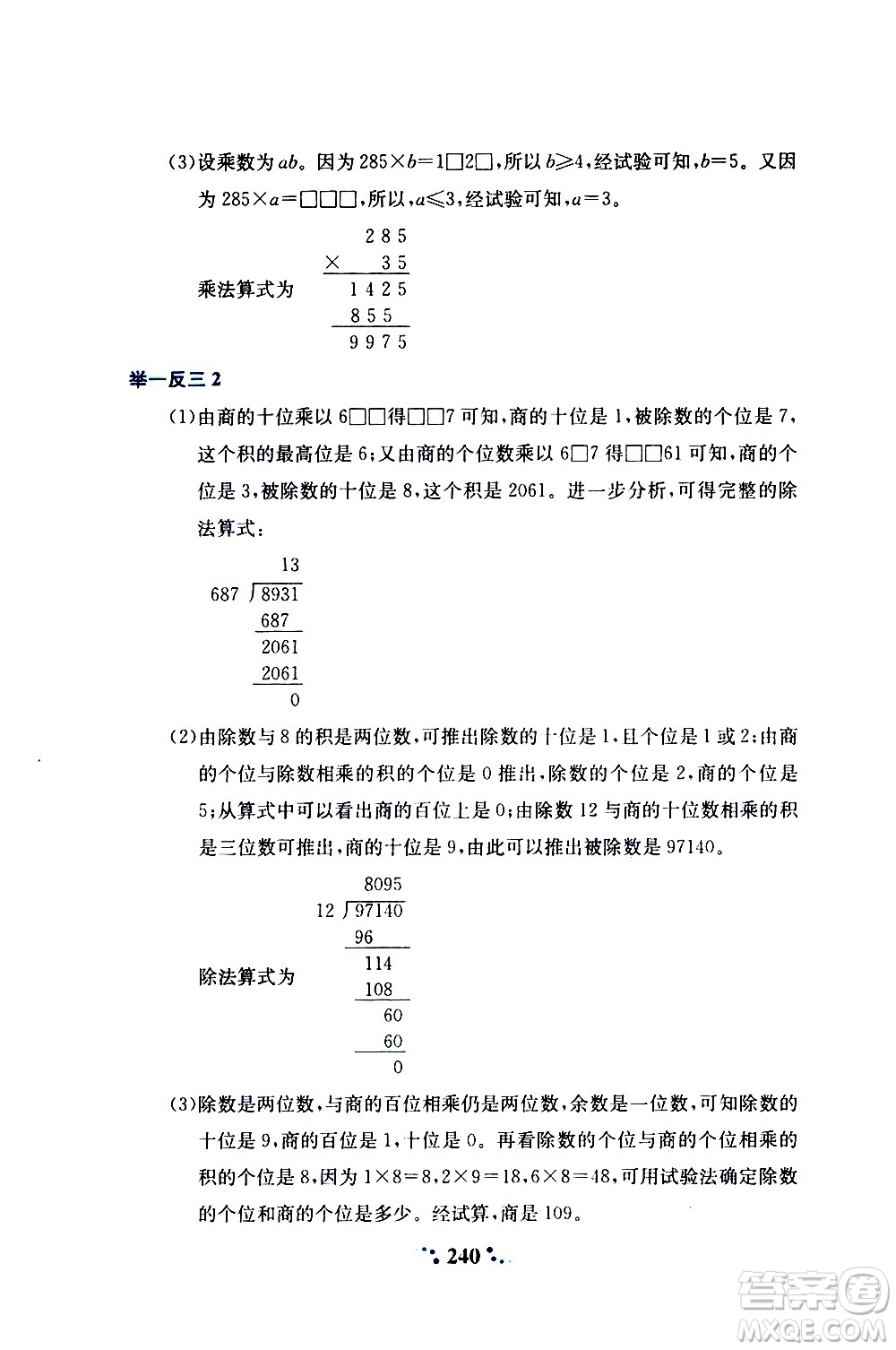 陜西人民教育出版社2020年小學(xué)奧數(shù)舉一反三A版四年級參考答案