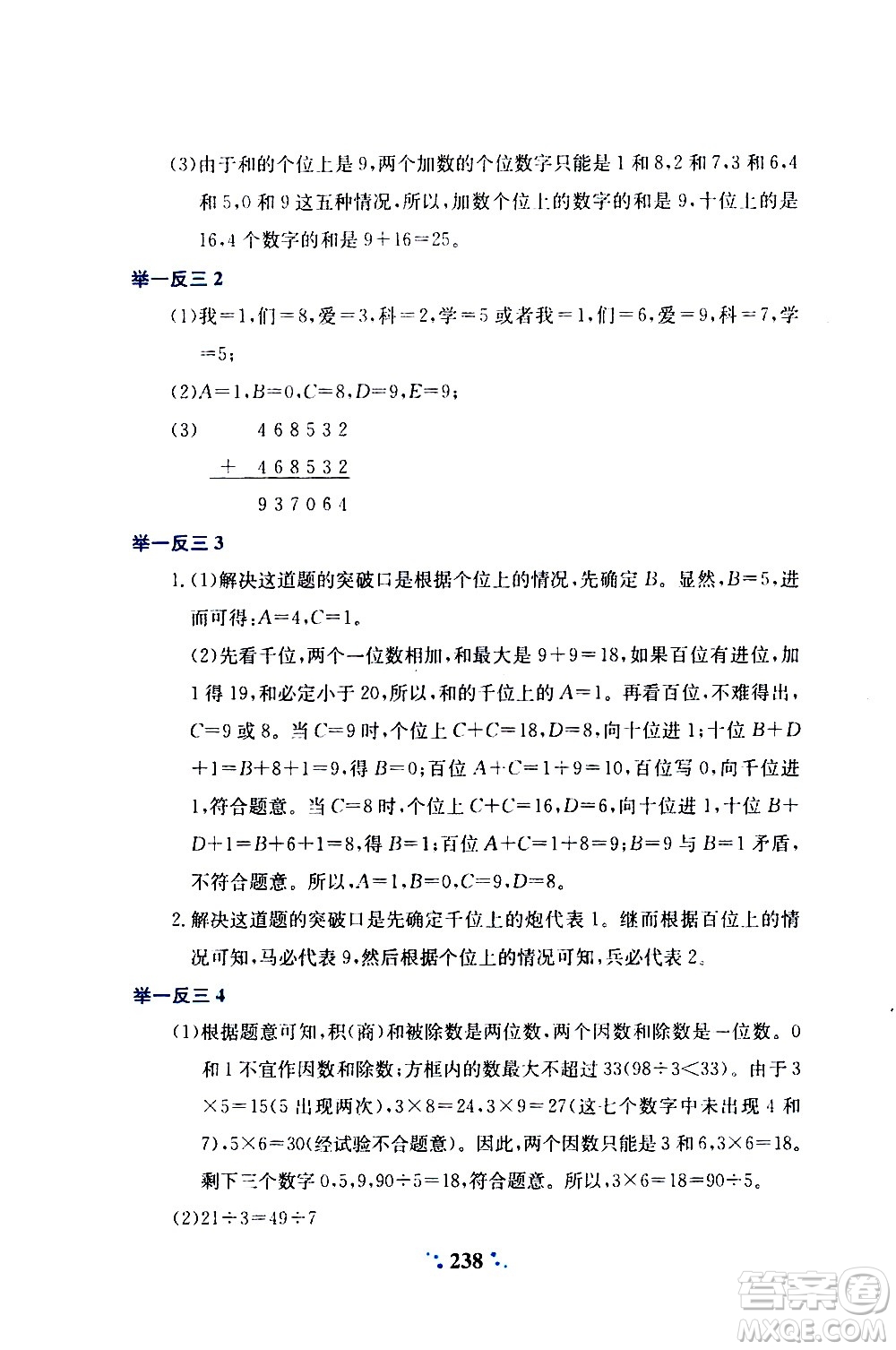 陜西人民教育出版社2020年小學(xué)奧數(shù)舉一反三A版四年級參考答案