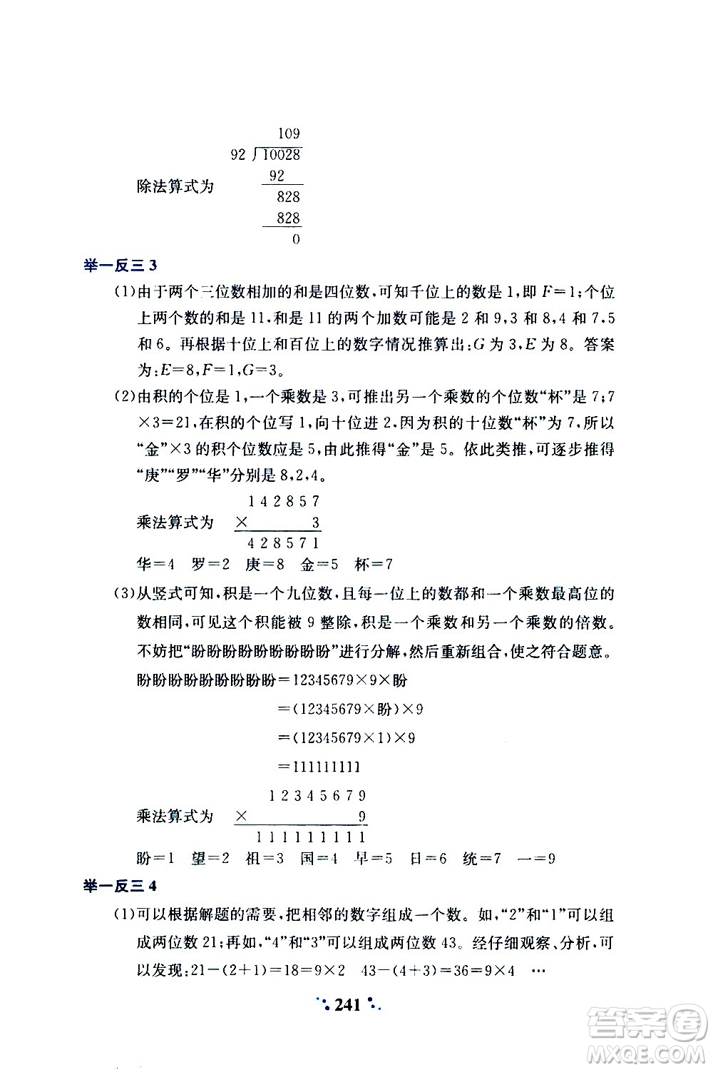 陜西人民教育出版社2020年小學(xué)奧數(shù)舉一反三A版四年級參考答案