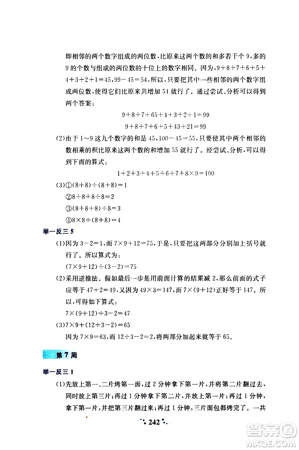 陜西人民教育出版社2020年小學(xué)奧數(shù)舉一反三A版四年級參考答案