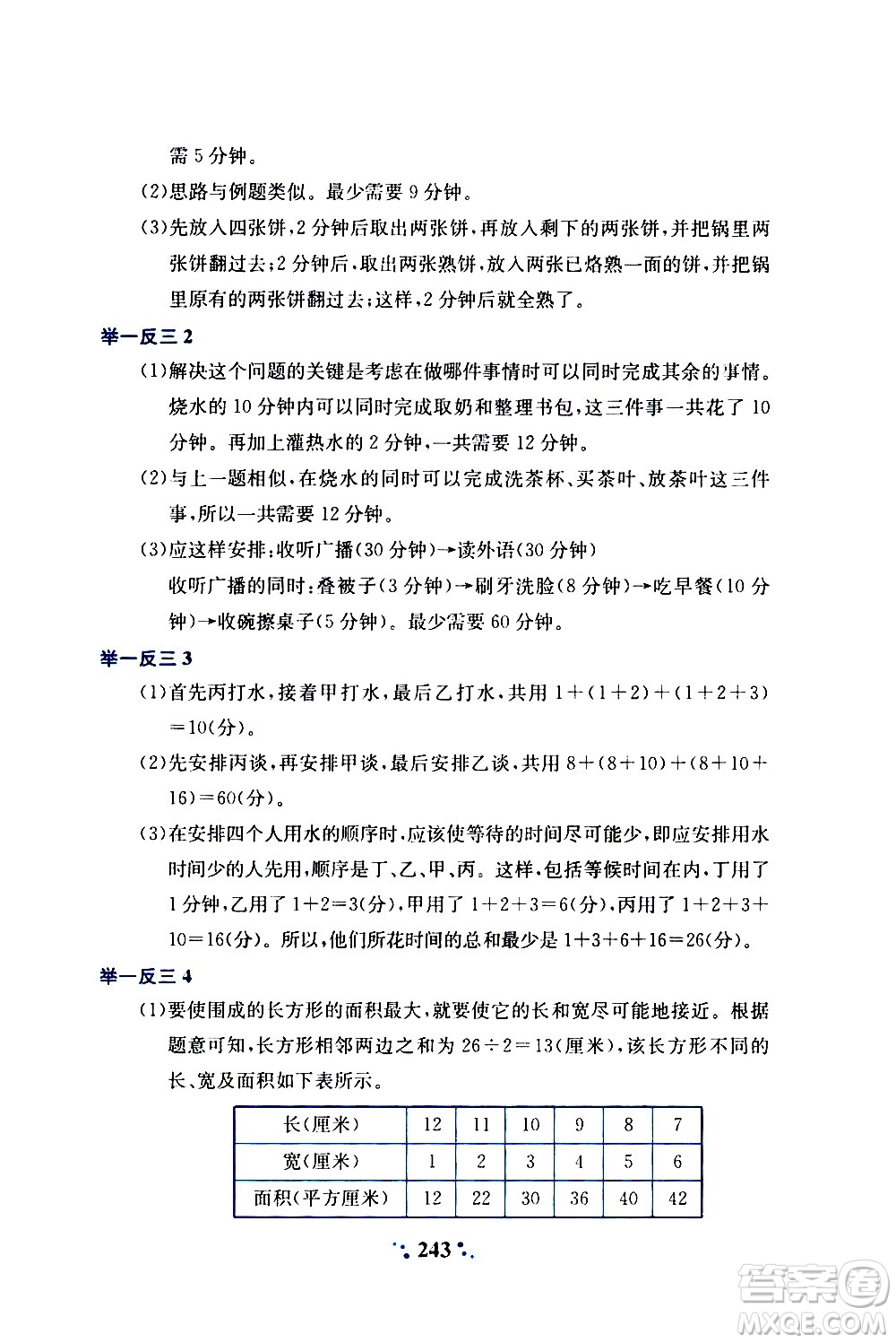 陜西人民教育出版社2020年小學(xué)奧數(shù)舉一反三A版四年級參考答案