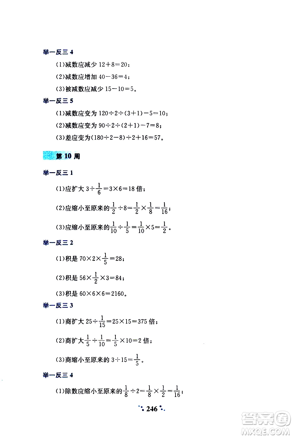 陜西人民教育出版社2020年小學(xué)奧數(shù)舉一反三A版四年級參考答案