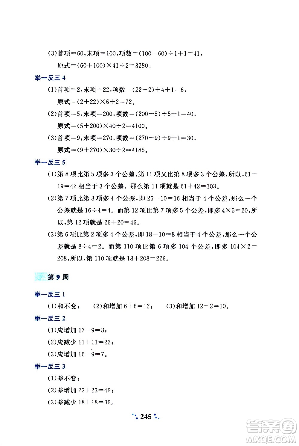 陜西人民教育出版社2020年小學(xué)奧數(shù)舉一反三A版四年級參考答案