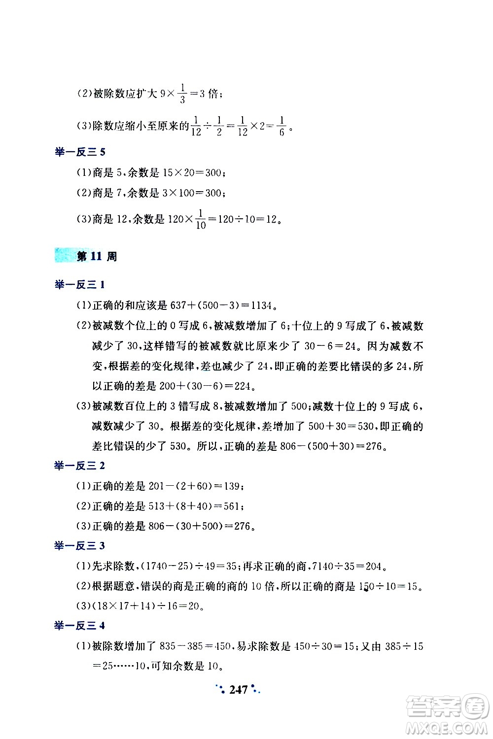 陜西人民教育出版社2020年小學(xué)奧數(shù)舉一反三A版四年級參考答案