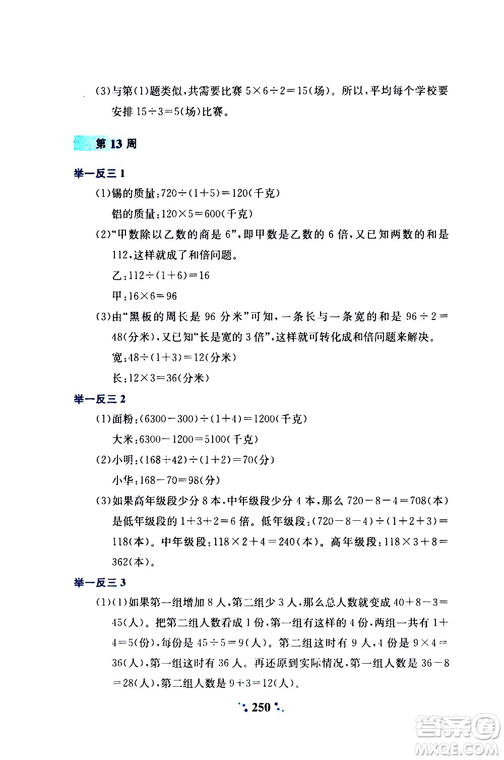 陜西人民教育出版社2020年小學(xué)奧數(shù)舉一反三A版四年級參考答案