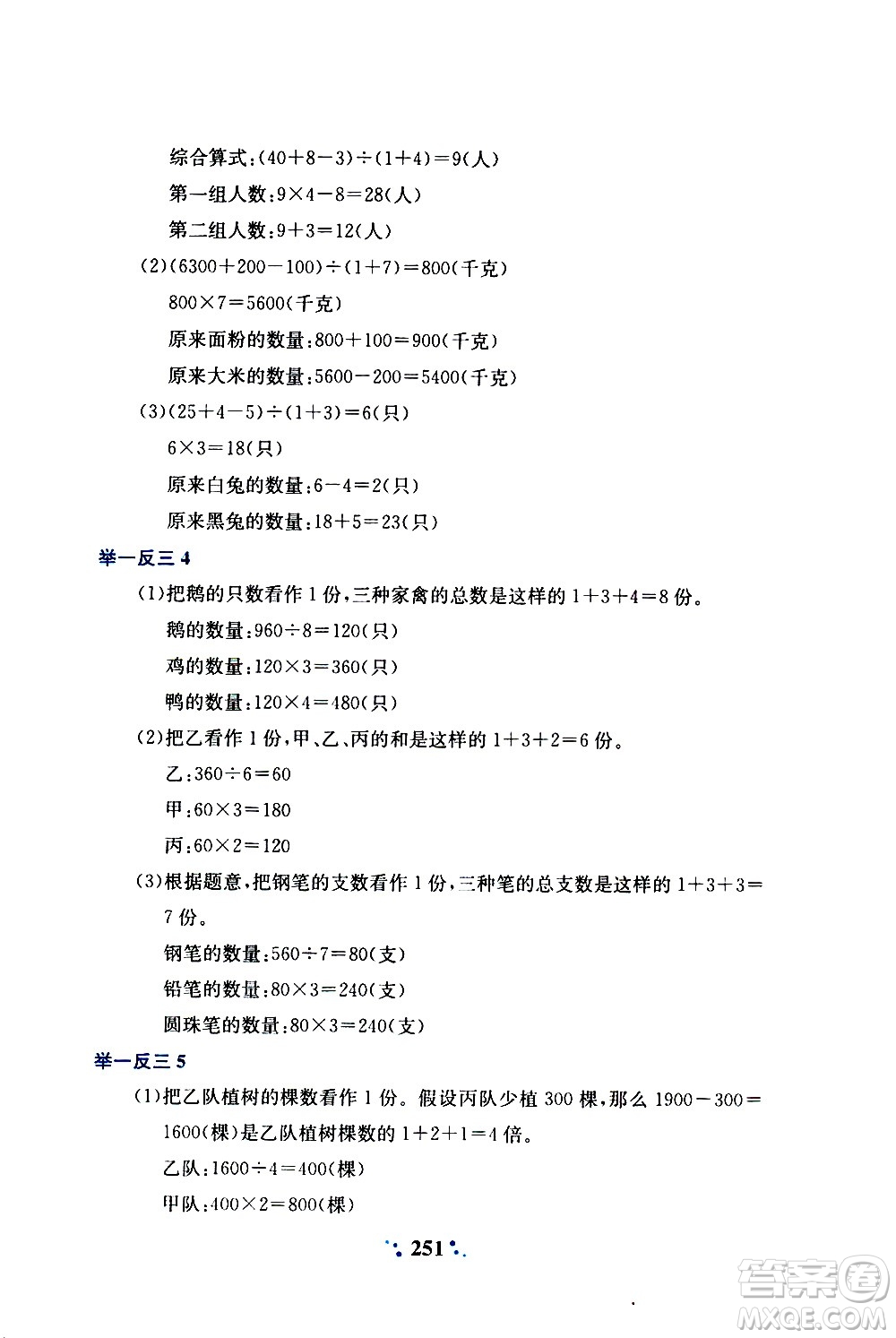 陜西人民教育出版社2020年小學(xué)奧數(shù)舉一反三A版四年級參考答案