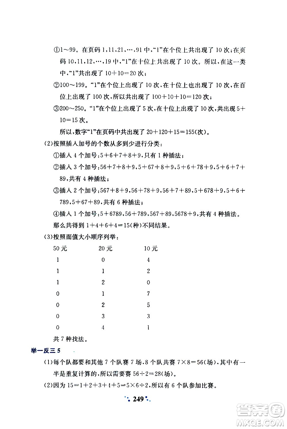 陜西人民教育出版社2020年小學(xué)奧數(shù)舉一反三A版四年級參考答案