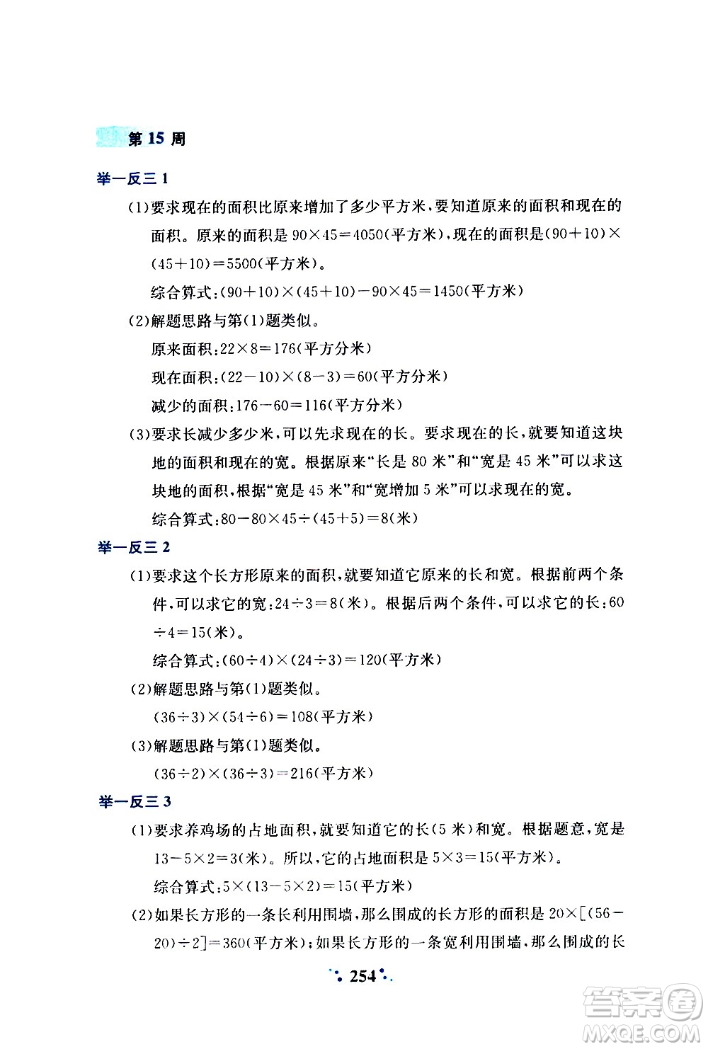 陜西人民教育出版社2020年小學(xué)奧數(shù)舉一反三A版四年級參考答案