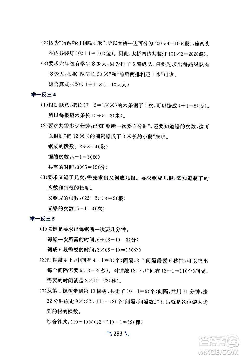 陜西人民教育出版社2020年小學(xué)奧數(shù)舉一反三A版四年級參考答案