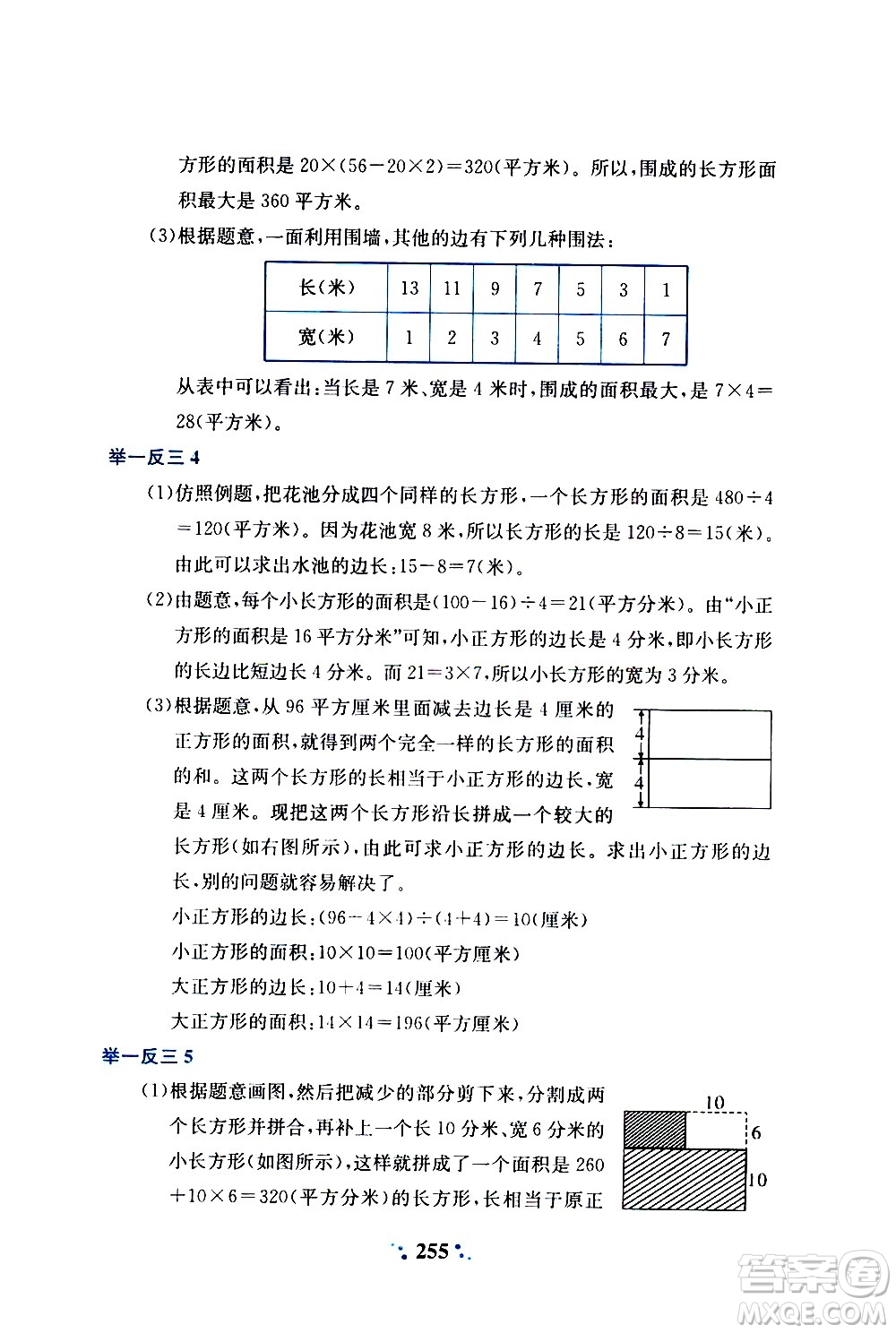 陜西人民教育出版社2020年小學(xué)奧數(shù)舉一反三A版四年級參考答案