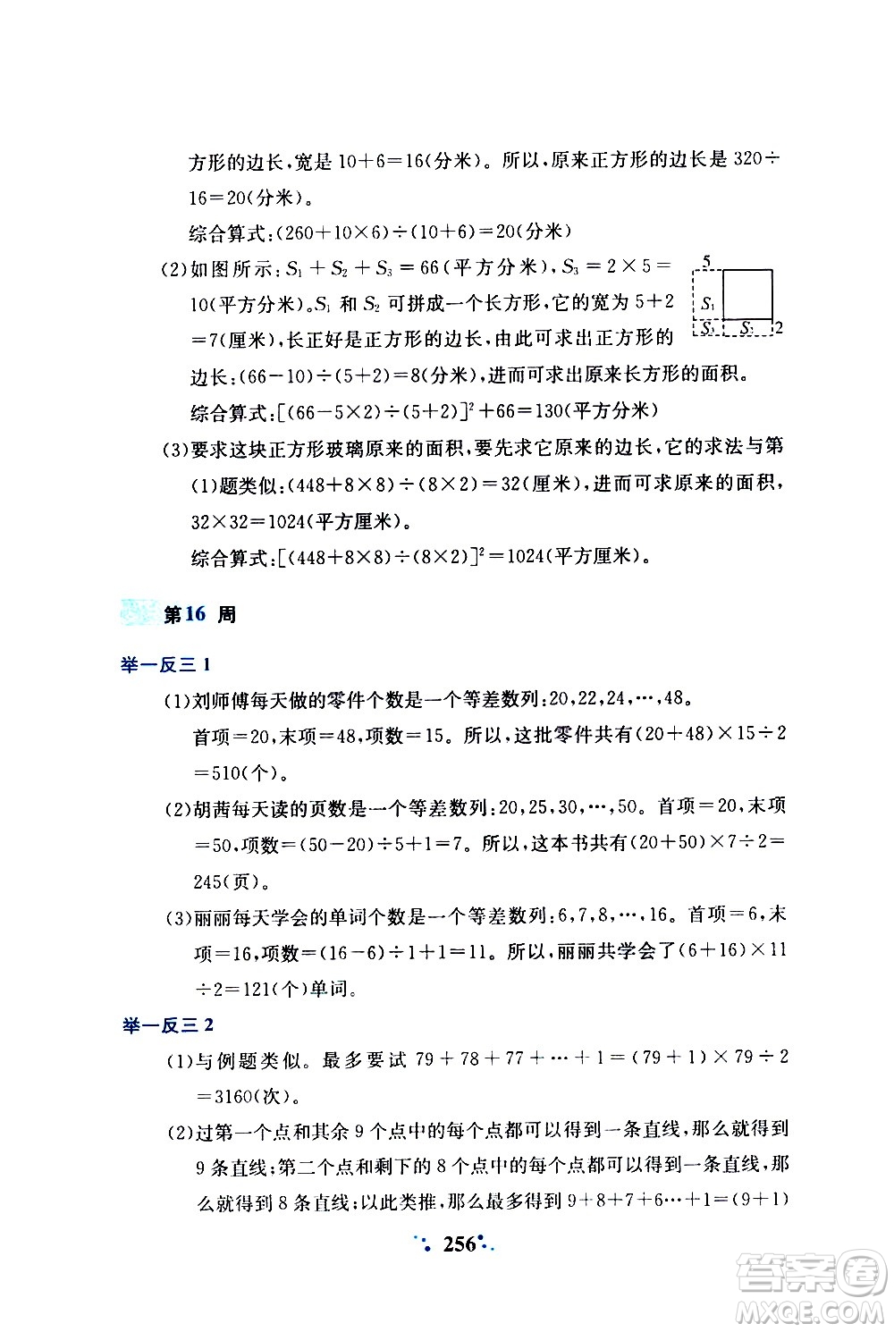 陜西人民教育出版社2020年小學(xué)奧數(shù)舉一反三A版四年級參考答案