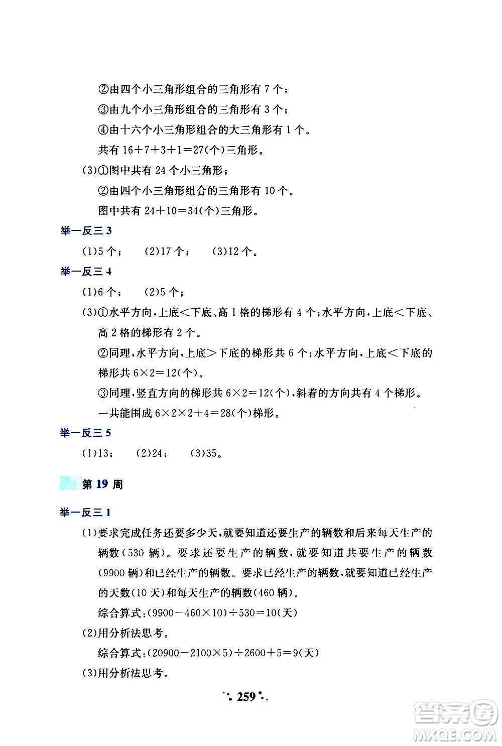 陜西人民教育出版社2020年小學(xué)奧數(shù)舉一反三A版四年級參考答案