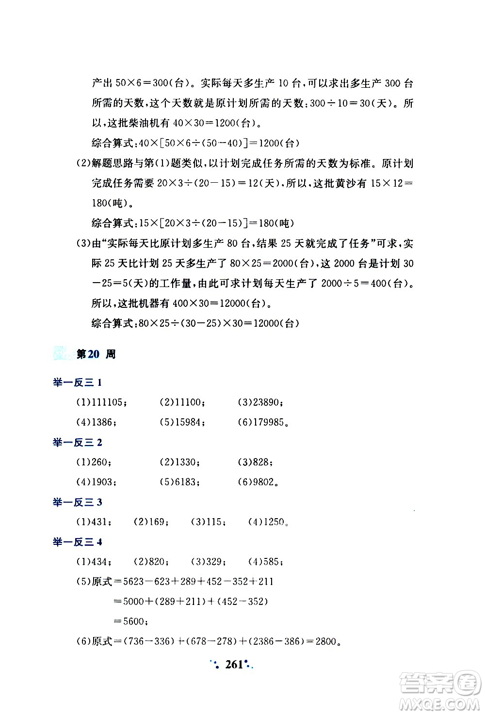 陜西人民教育出版社2020年小學(xué)奧數(shù)舉一反三A版四年級參考答案