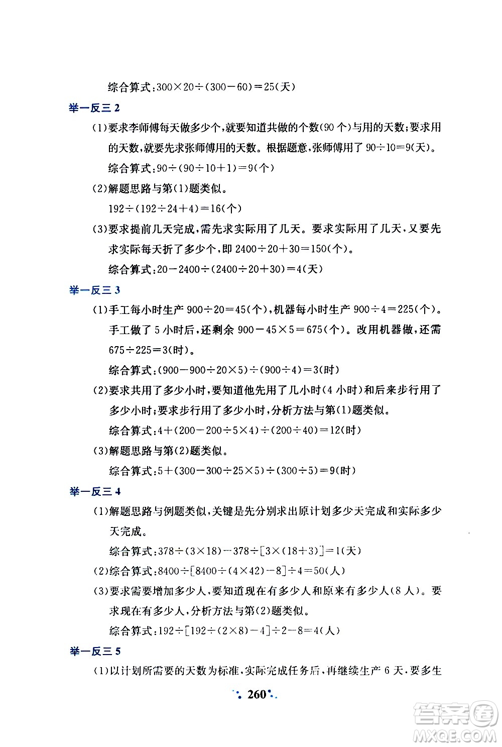 陜西人民教育出版社2020年小學(xué)奧數(shù)舉一反三A版四年級參考答案