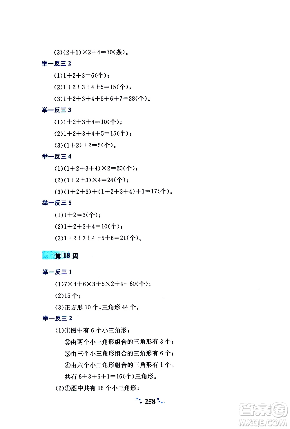 陜西人民教育出版社2020年小學(xué)奧數(shù)舉一反三A版四年級參考答案