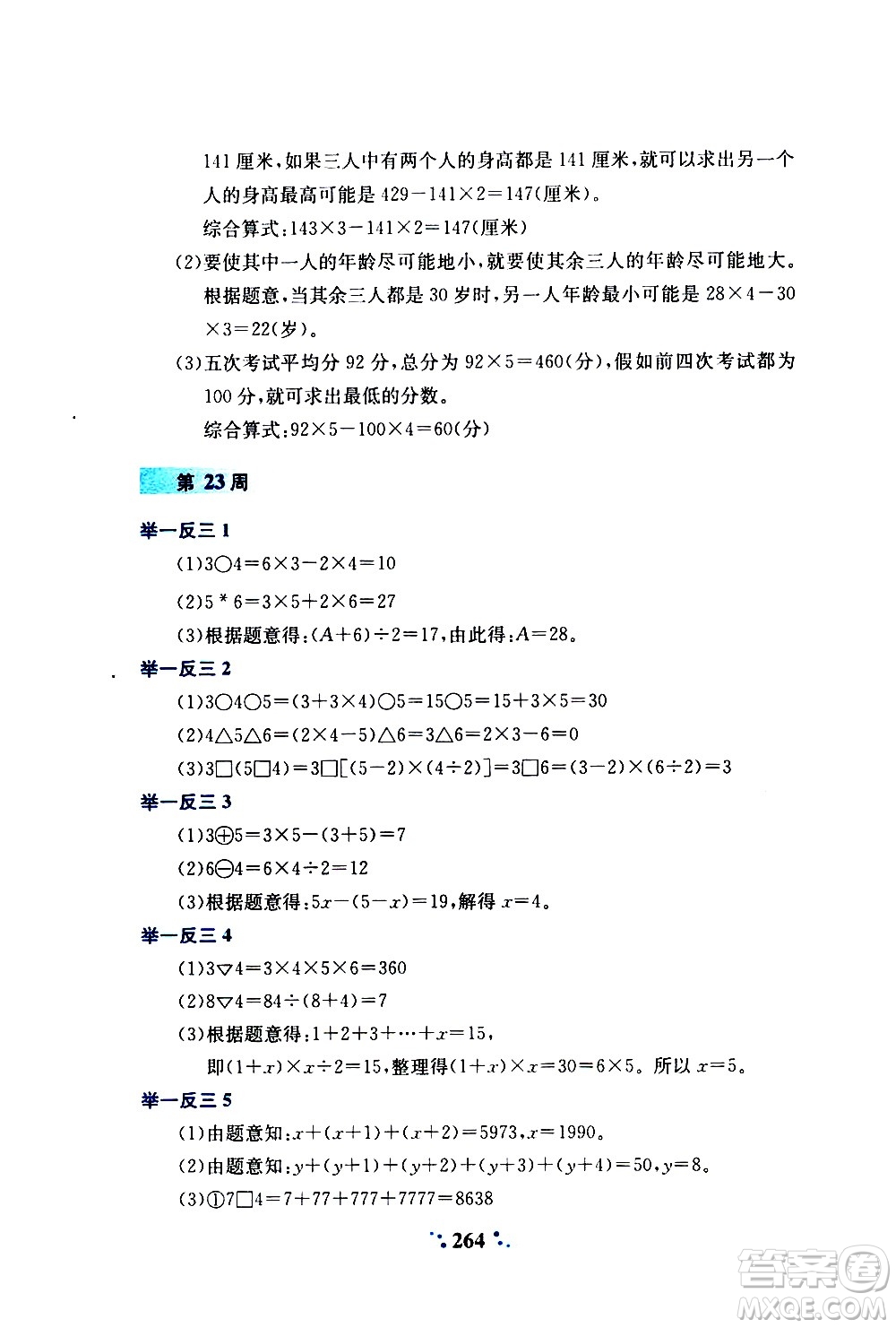 陜西人民教育出版社2020年小學(xué)奧數(shù)舉一反三A版四年級參考答案