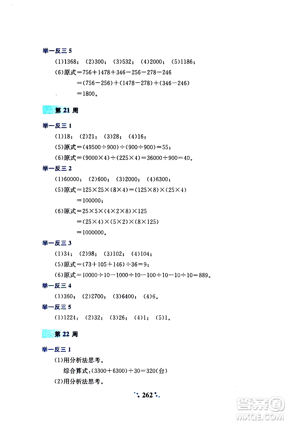 陜西人民教育出版社2020年小學(xué)奧數(shù)舉一反三A版四年級參考答案