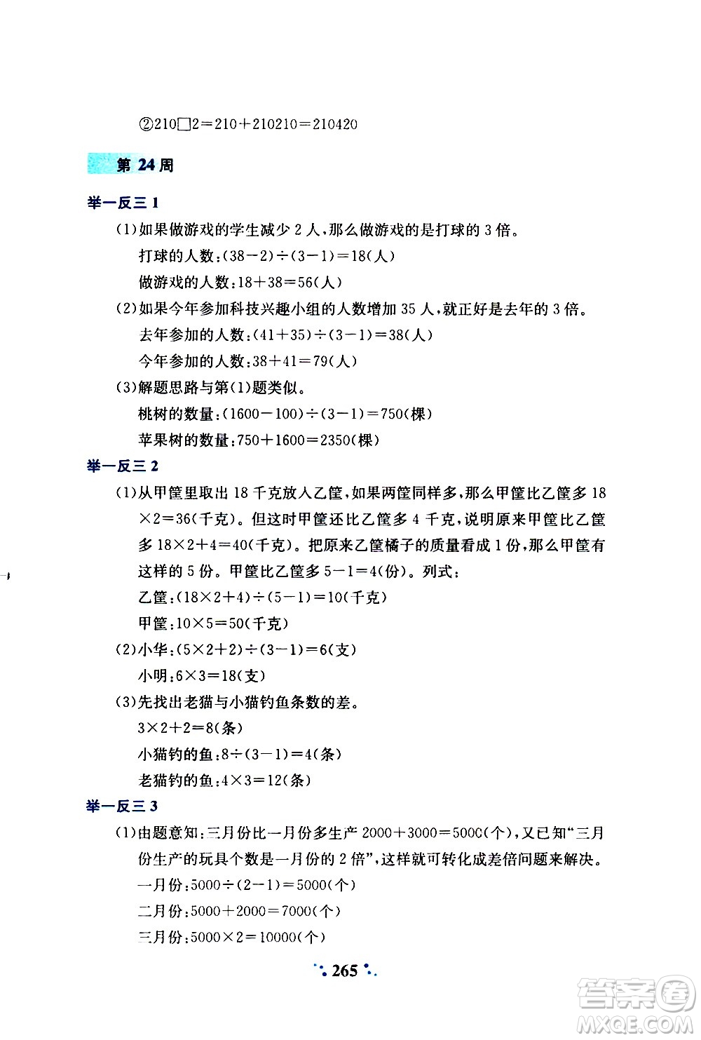 陜西人民教育出版社2020年小學(xué)奧數(shù)舉一反三A版四年級參考答案