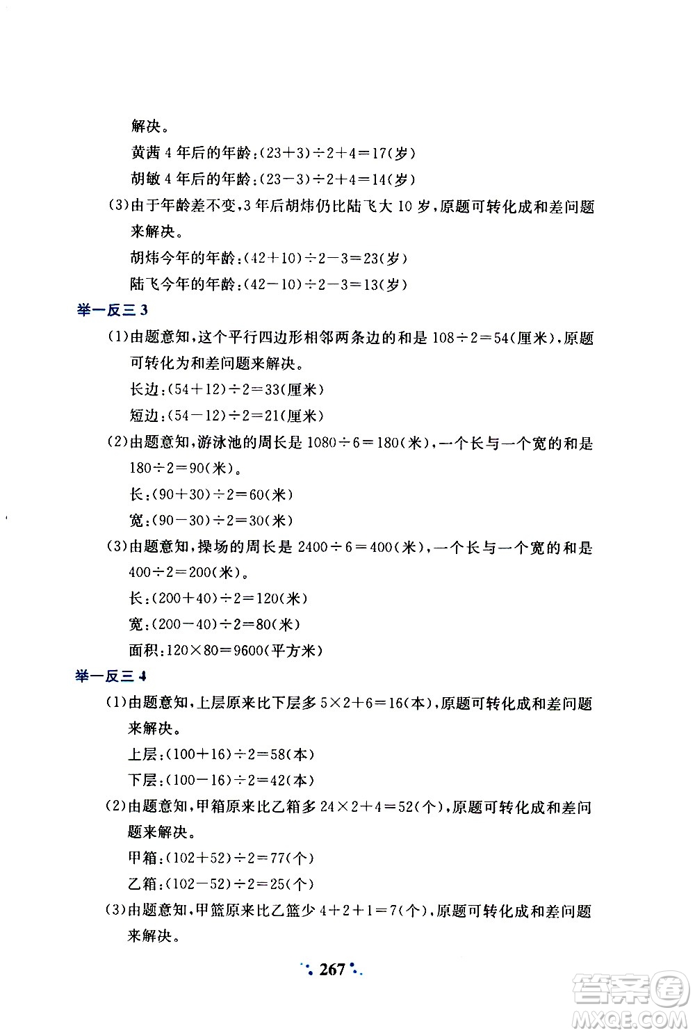 陜西人民教育出版社2020年小學(xué)奧數(shù)舉一反三A版四年級參考答案