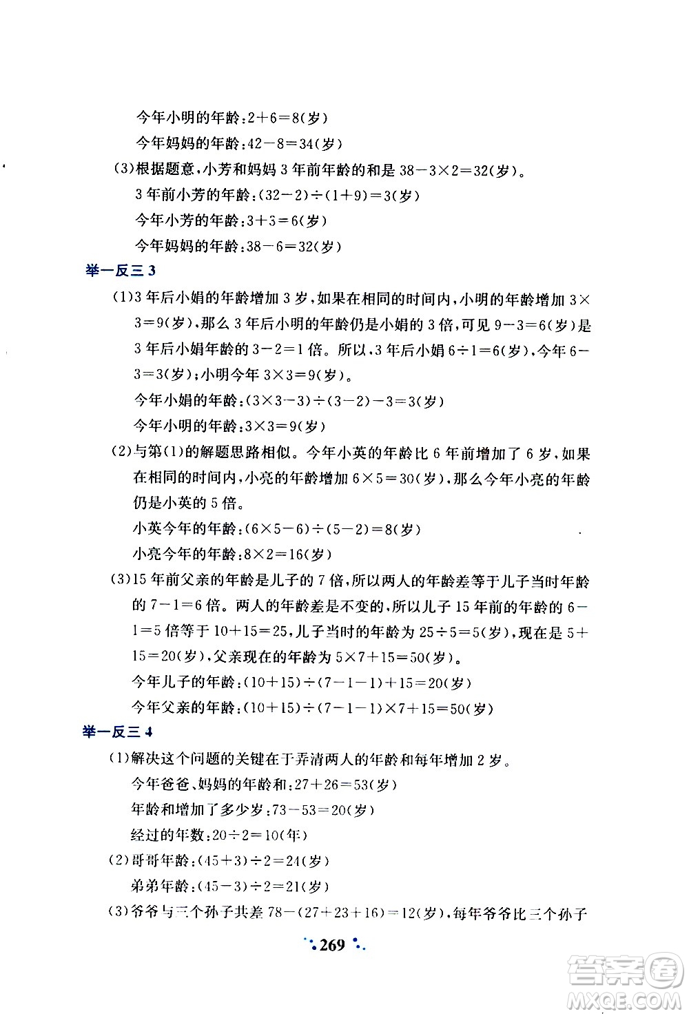 陜西人民教育出版社2020年小學(xué)奧數(shù)舉一反三A版四年級參考答案