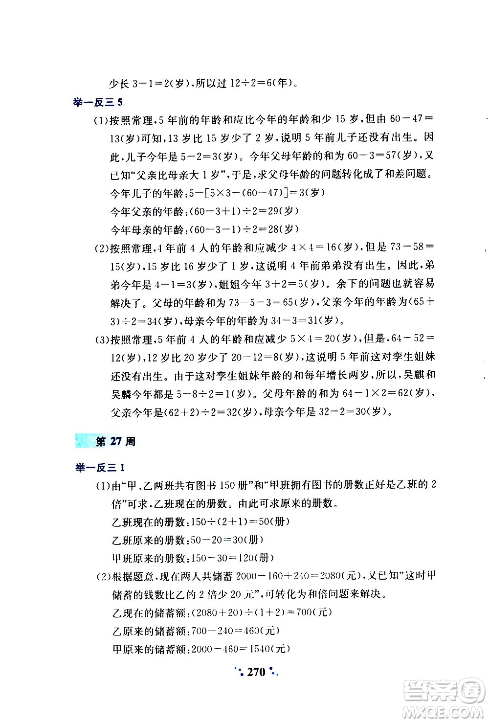 陜西人民教育出版社2020年小學(xué)奧數(shù)舉一反三A版四年級參考答案