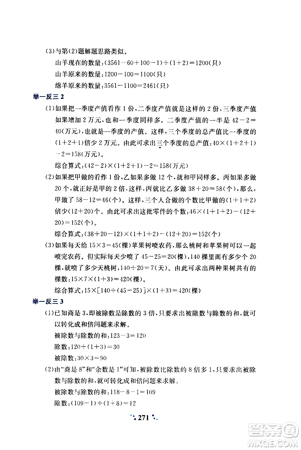 陜西人民教育出版社2020年小學(xué)奧數(shù)舉一反三A版四年級參考答案