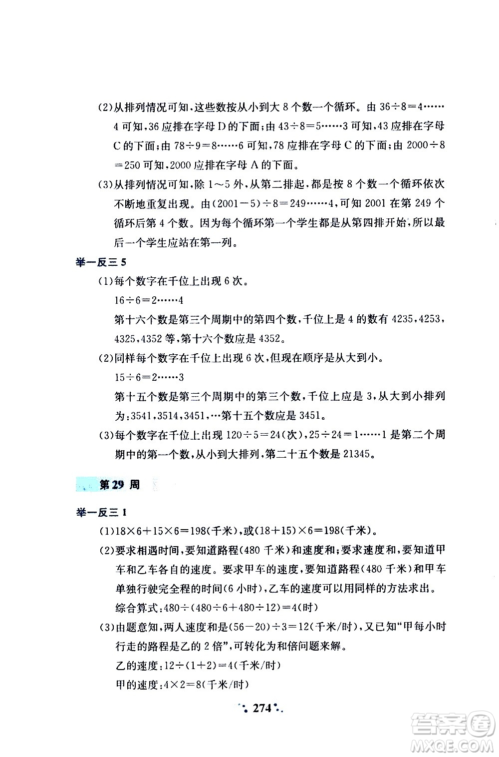 陜西人民教育出版社2020年小學(xué)奧數(shù)舉一反三A版四年級參考答案