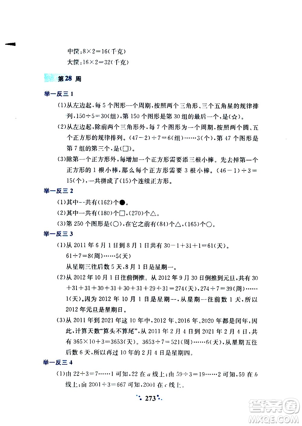 陜西人民教育出版社2020年小學(xué)奧數(shù)舉一反三A版四年級參考答案