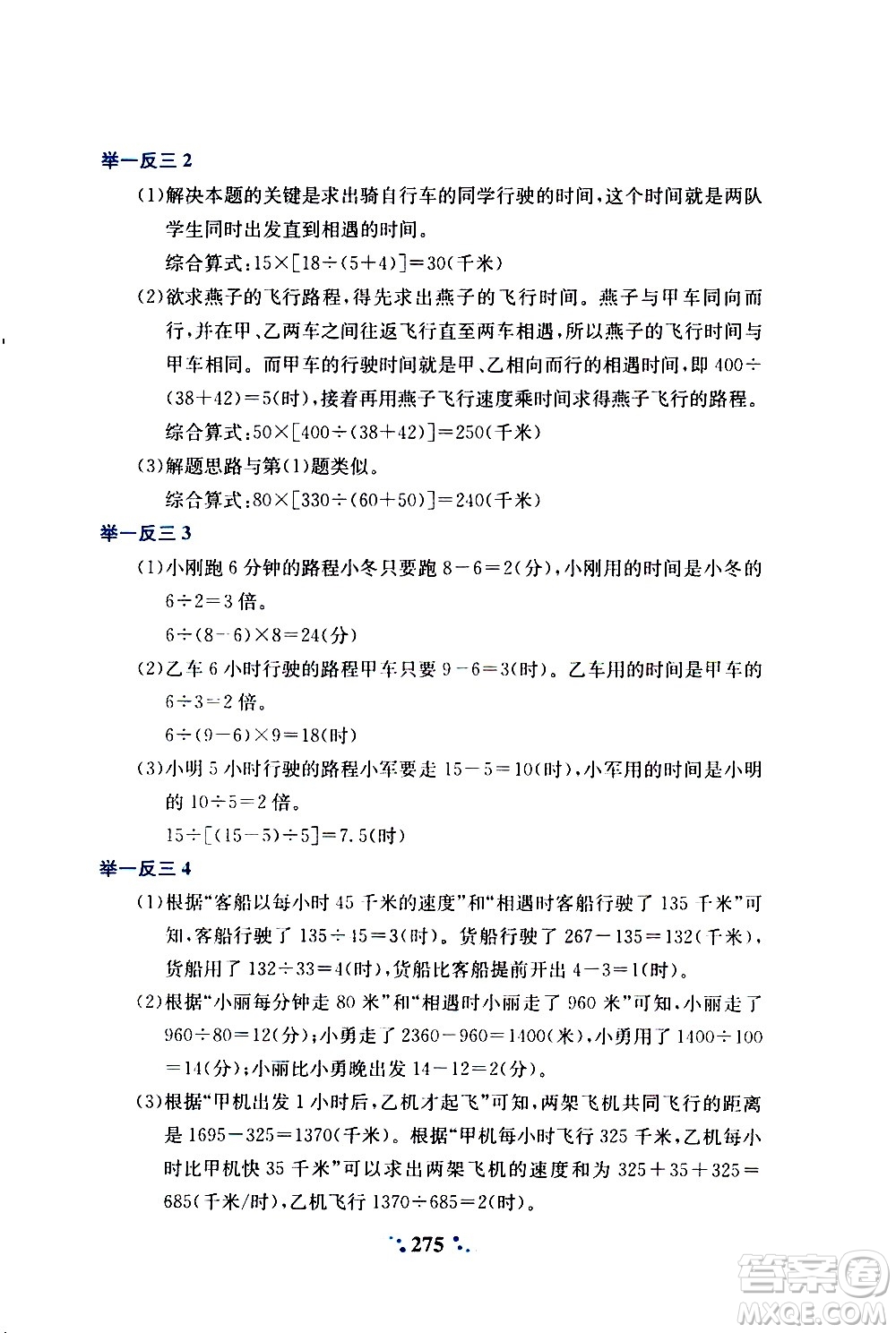 陜西人民教育出版社2020年小學(xué)奧數(shù)舉一反三A版四年級參考答案