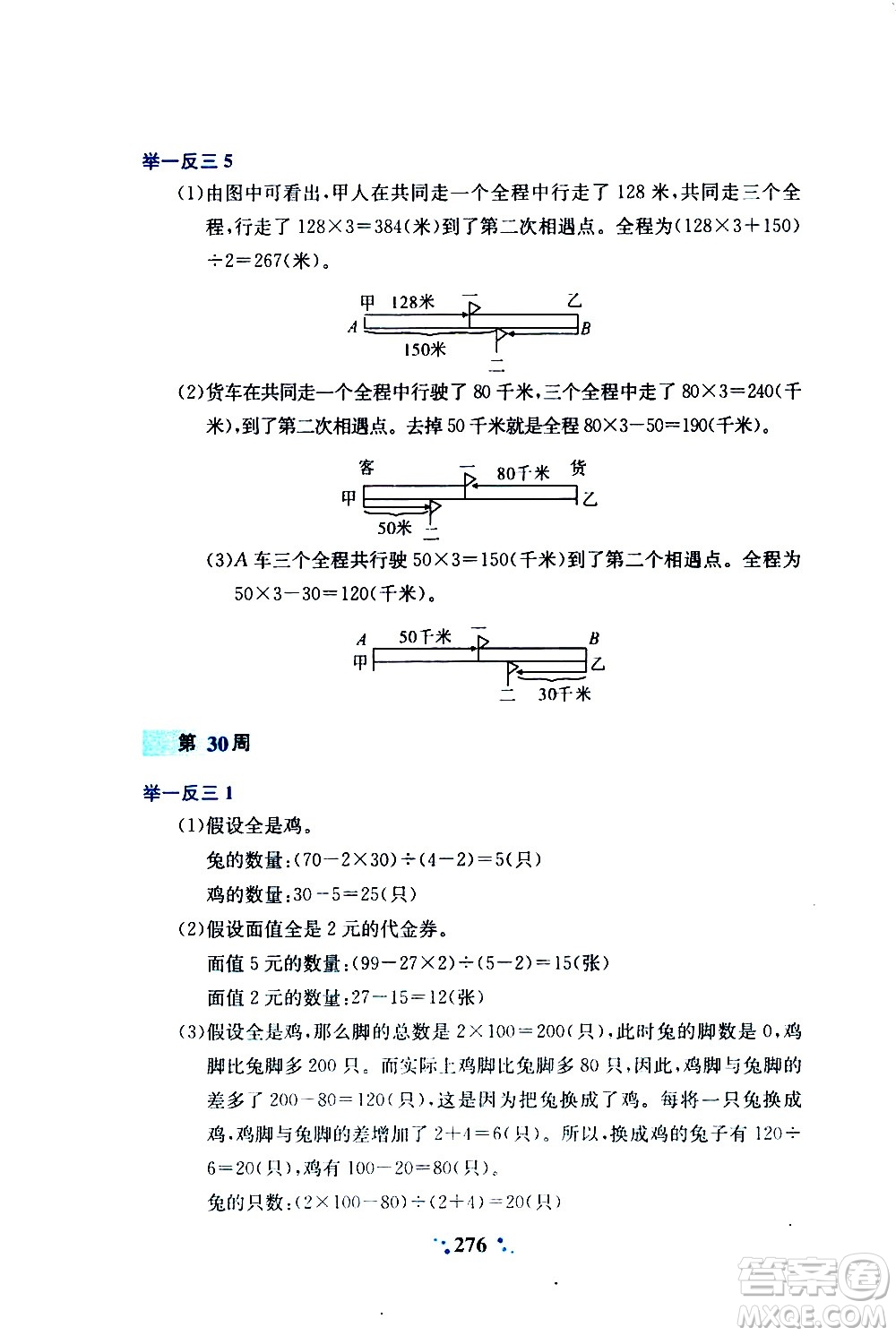 陜西人民教育出版社2020年小學(xué)奧數(shù)舉一反三A版四年級參考答案