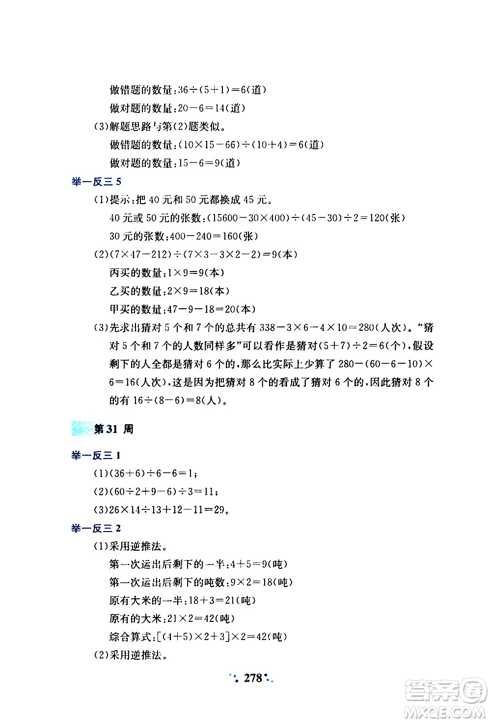 陜西人民教育出版社2020年小學(xué)奧數(shù)舉一反三A版四年級參考答案