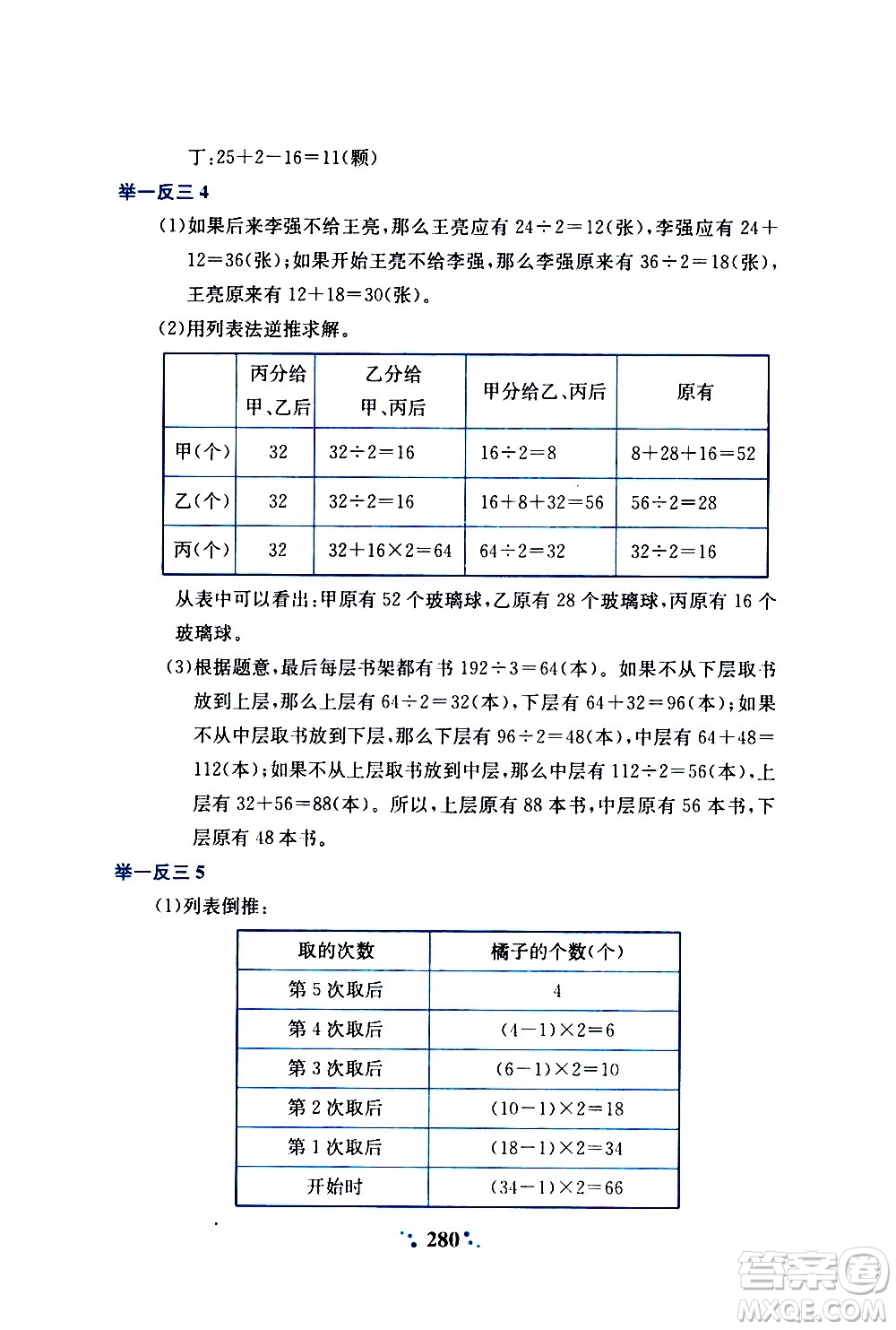 陜西人民教育出版社2020年小學(xué)奧數(shù)舉一反三A版四年級參考答案