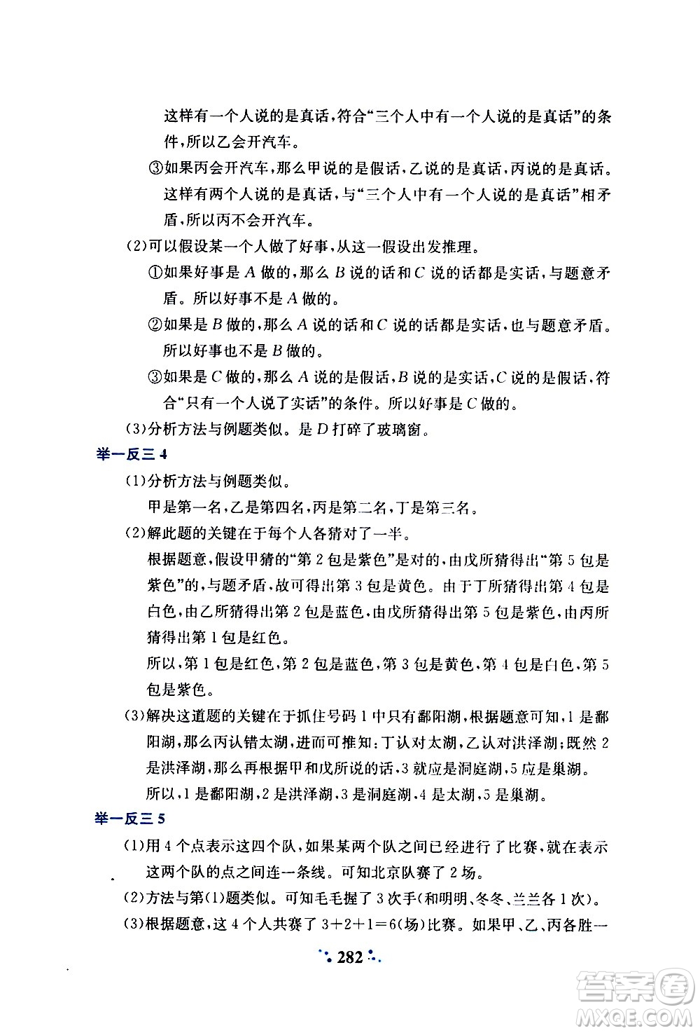 陜西人民教育出版社2020年小學(xué)奧數(shù)舉一反三A版四年級參考答案