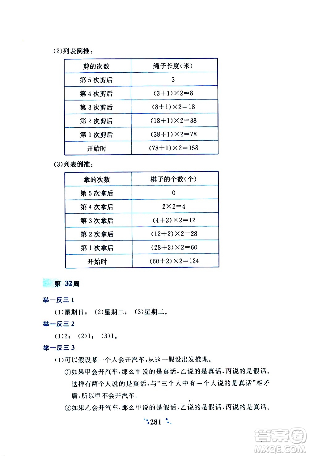 陜西人民教育出版社2020年小學(xué)奧數(shù)舉一反三A版四年級參考答案