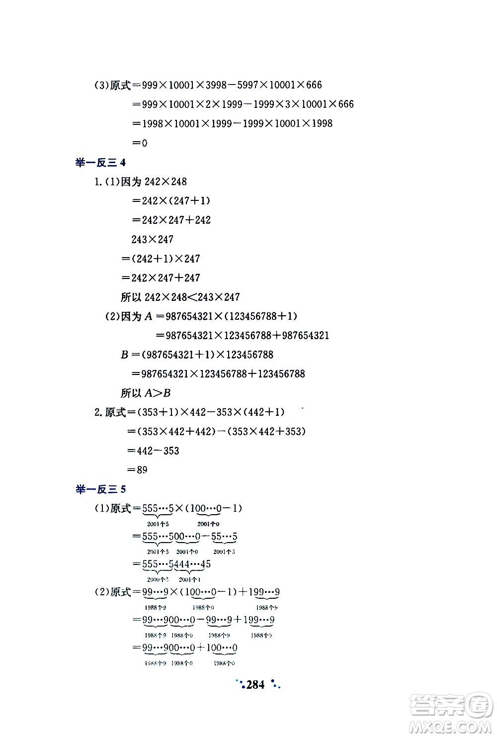 陜西人民教育出版社2020年小學(xué)奧數(shù)舉一反三A版四年級參考答案