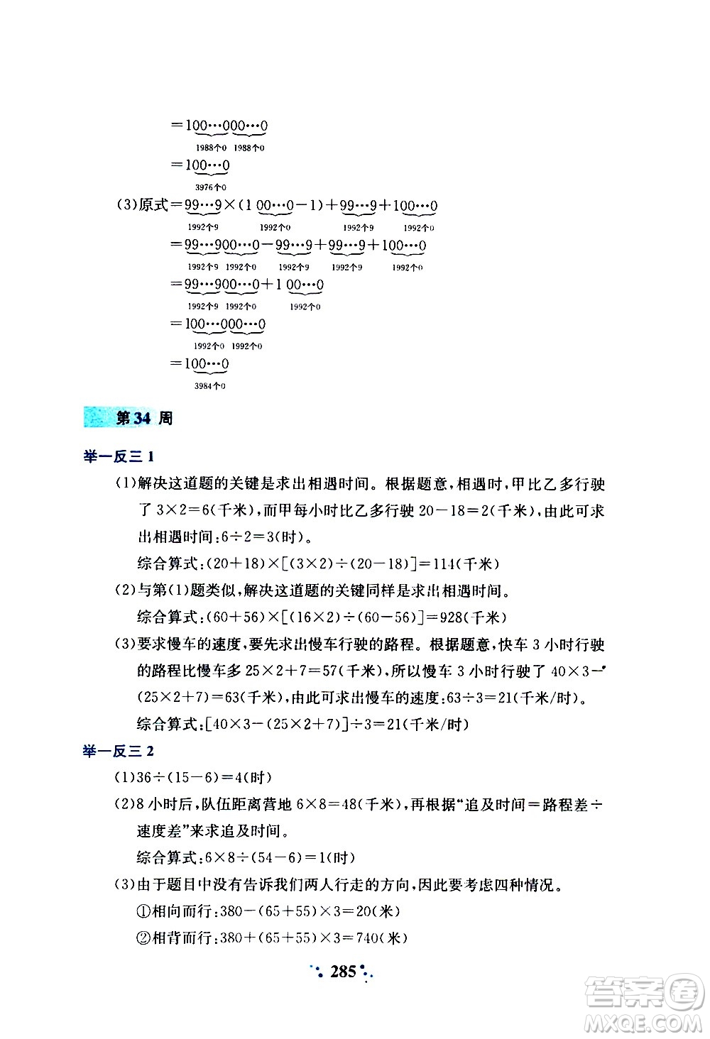 陜西人民教育出版社2020年小學(xué)奧數(shù)舉一反三A版四年級參考答案