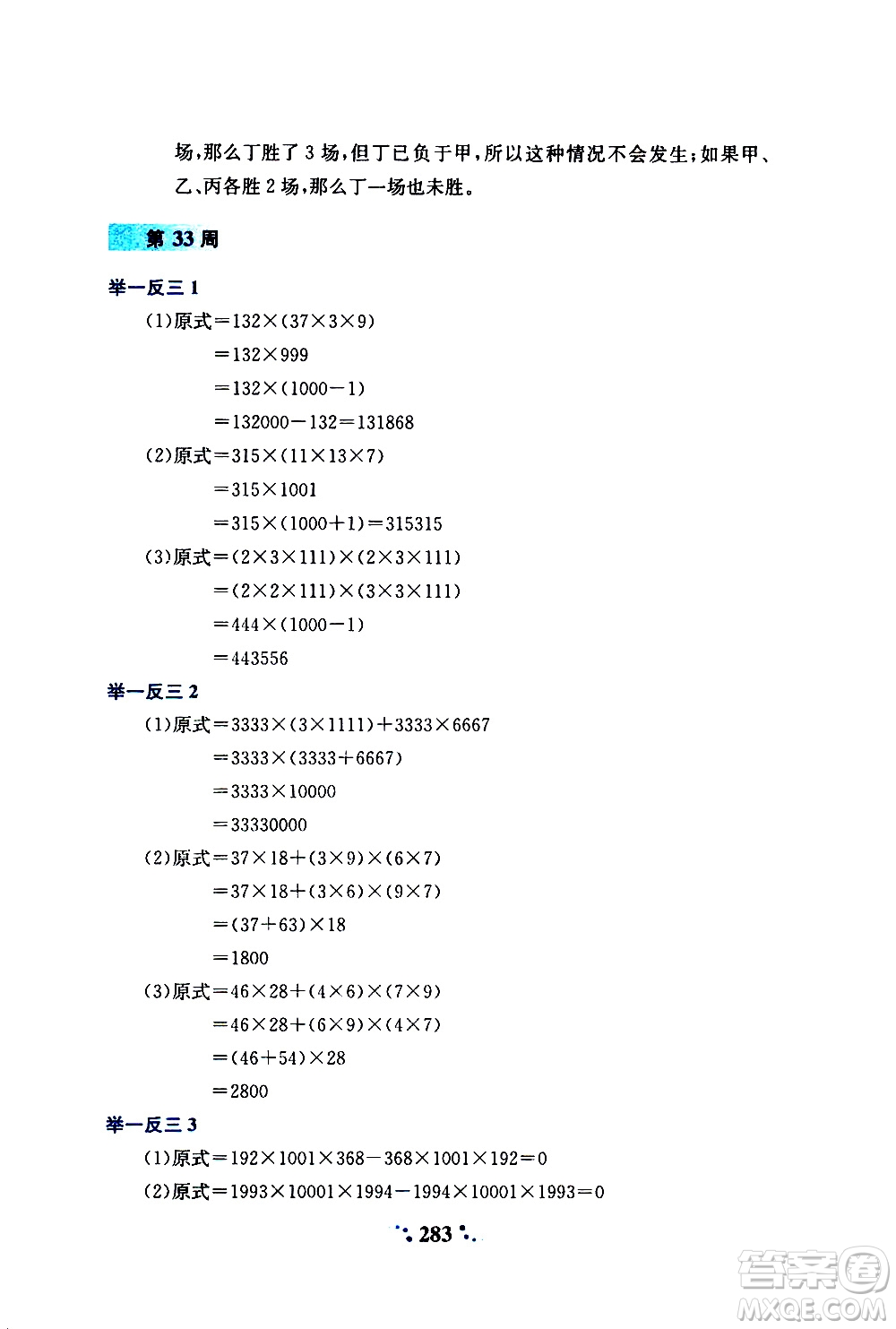 陜西人民教育出版社2020年小學(xué)奧數(shù)舉一反三A版四年級參考答案