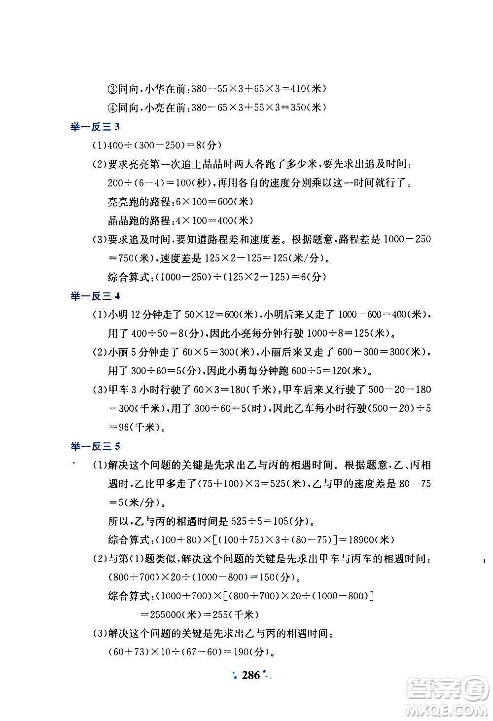 陜西人民教育出版社2020年小學(xué)奧數(shù)舉一反三A版四年級參考答案