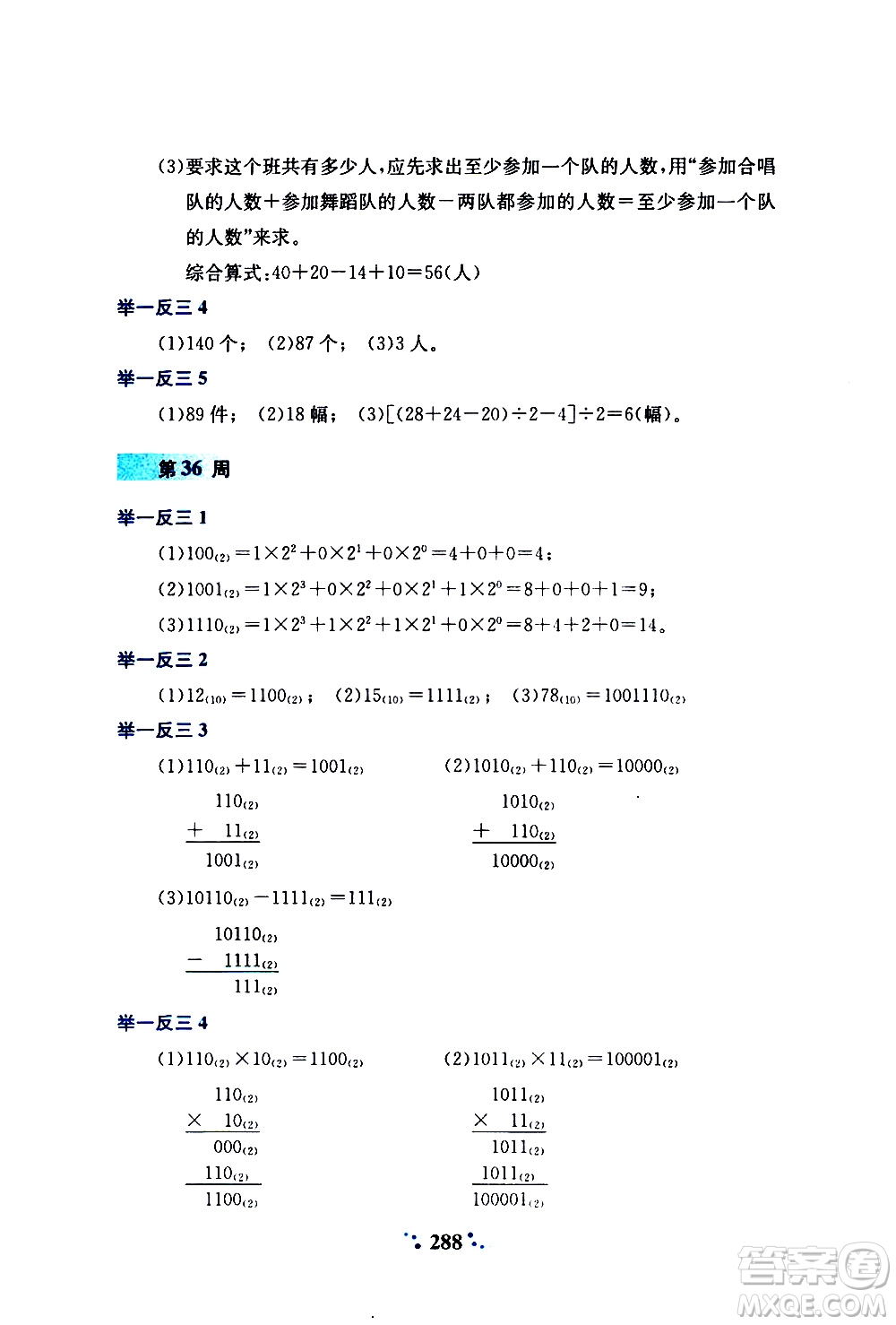 陜西人民教育出版社2020年小學(xué)奧數(shù)舉一反三A版四年級參考答案