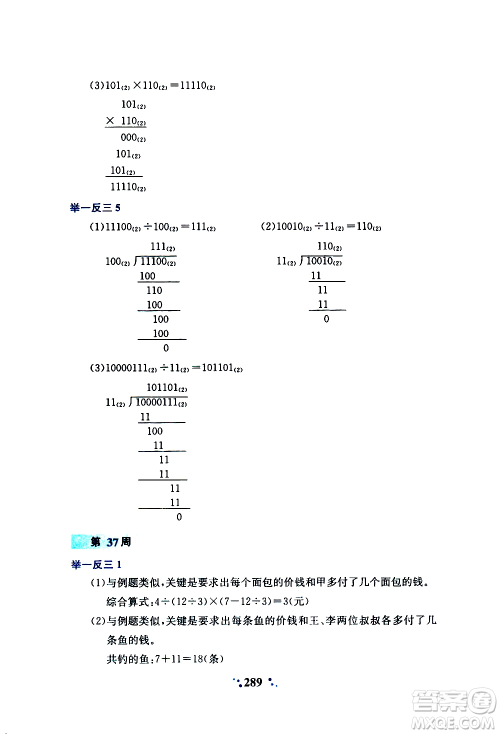 陜西人民教育出版社2020年小學(xué)奧數(shù)舉一反三A版四年級參考答案