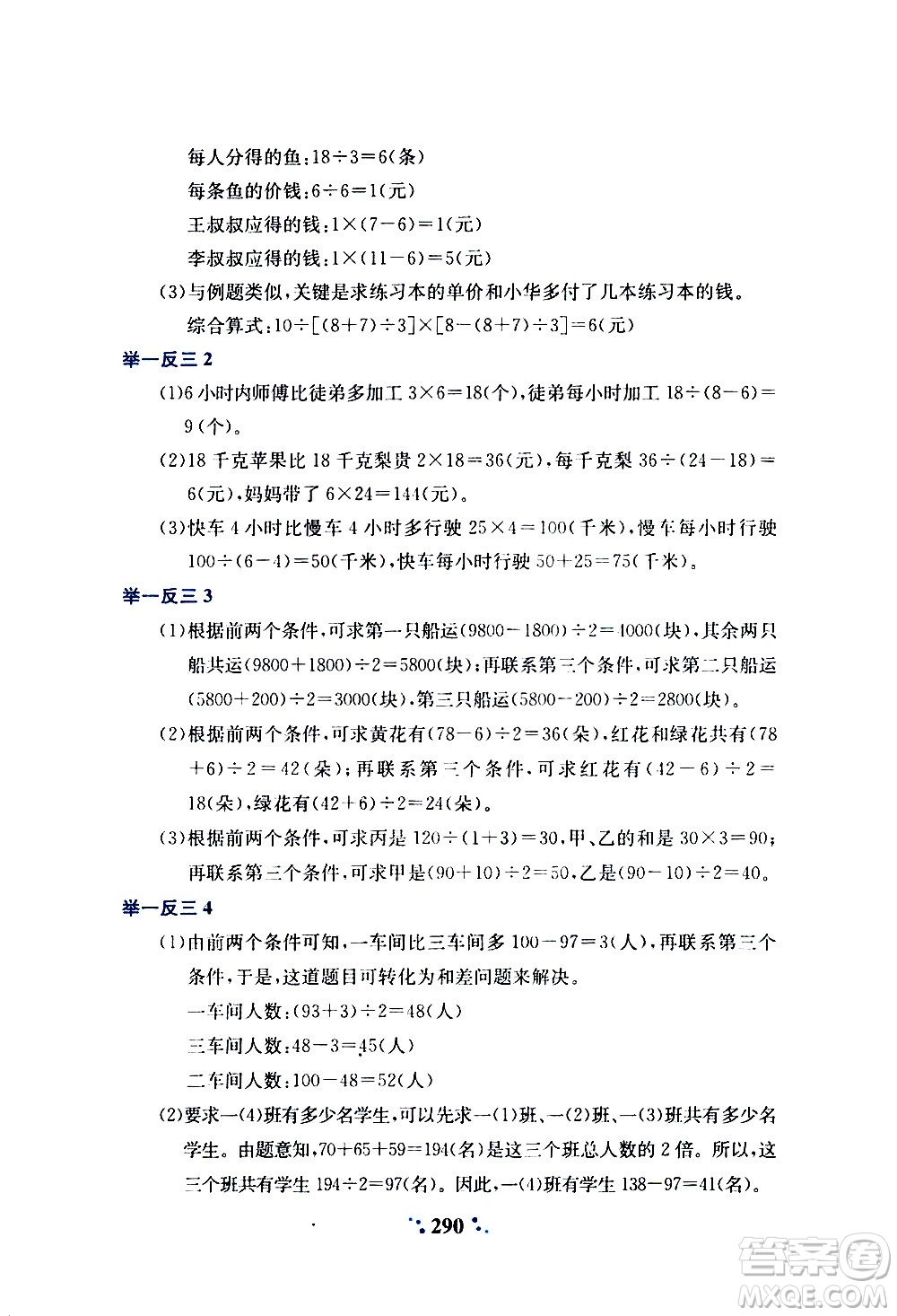 陜西人民教育出版社2020年小學(xué)奧數(shù)舉一反三A版四年級參考答案